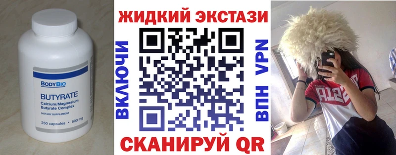 БУТИРАТ жидкий экстази  Белёв 